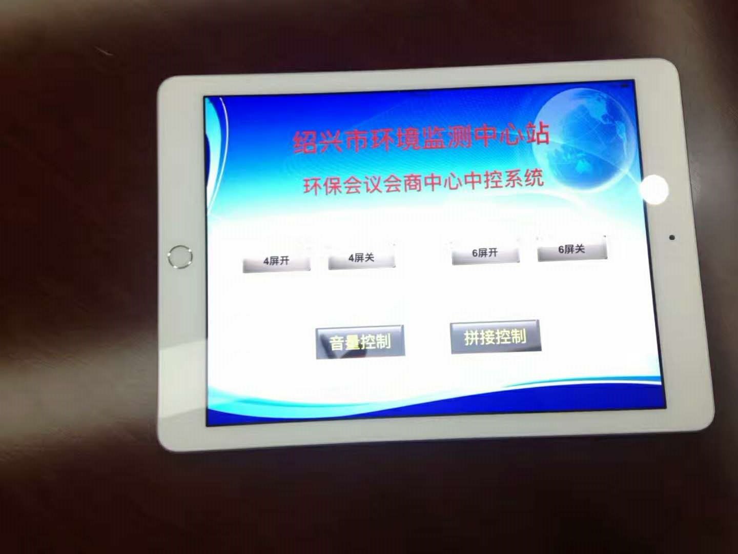 紹興市環境監測中心站環保會議會商中心項目
