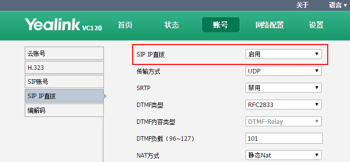 視頻會議SIP呼叫失敗場景解決方案