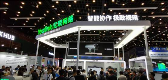 智能協(xié)作，極致視訊，億聯(lián)網(wǎng)絡(luò)亮相北京Infocomm
