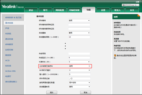 億聯話機如何實現呼叫轉移
