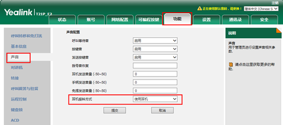 億聯話機如何設置振鈴模式