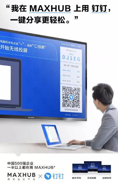 MAXHUB會議解決方案助力企業高效復工